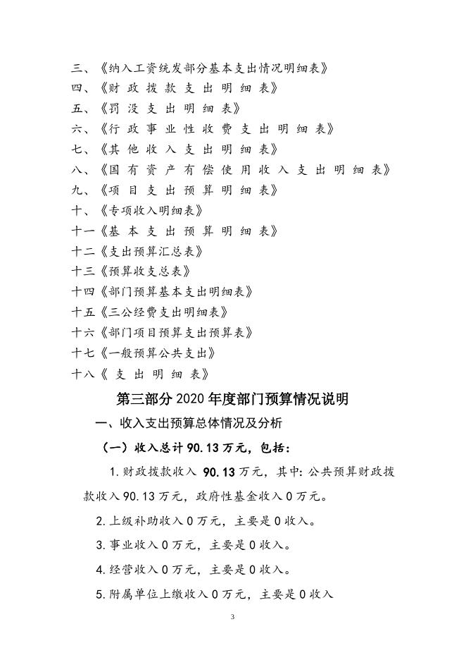 抚顺市东洲区交通运输局.doc