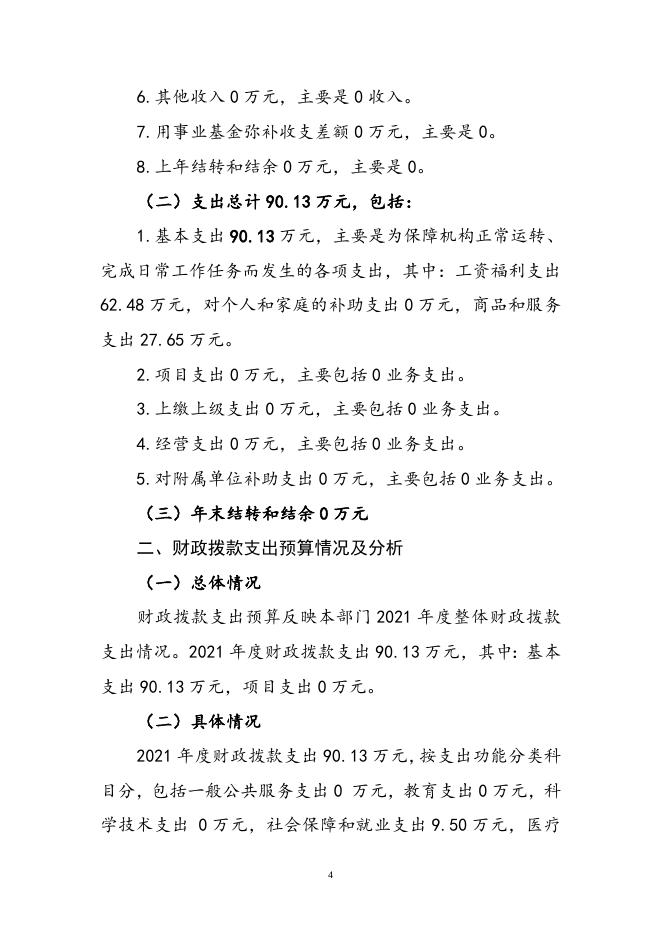 抚顺市东洲区交通运输局.doc
