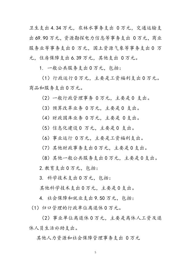 抚顺市东洲区交通运输局.doc