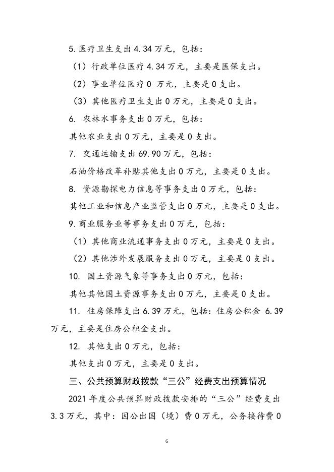 抚顺市东洲区交通运输局.doc
