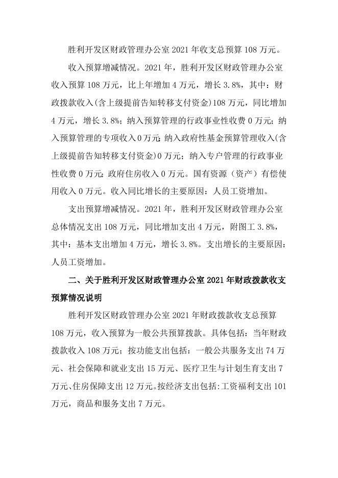 2021年财政部门预算和三公经费预算公开报告.doc