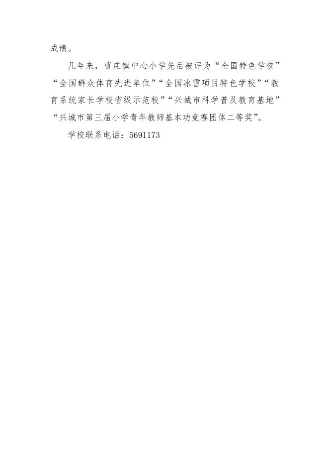 曹庄小学简介.doc