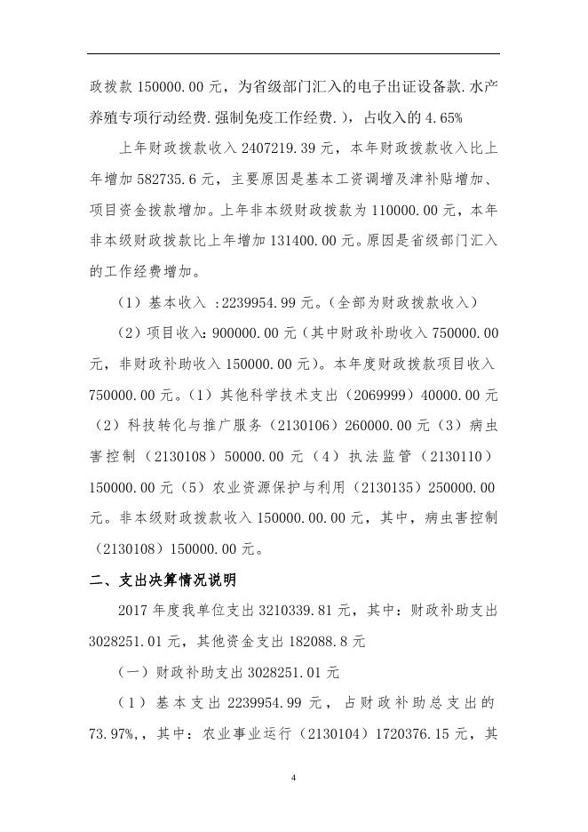 动监所2017年度部门决算公开说明.doc