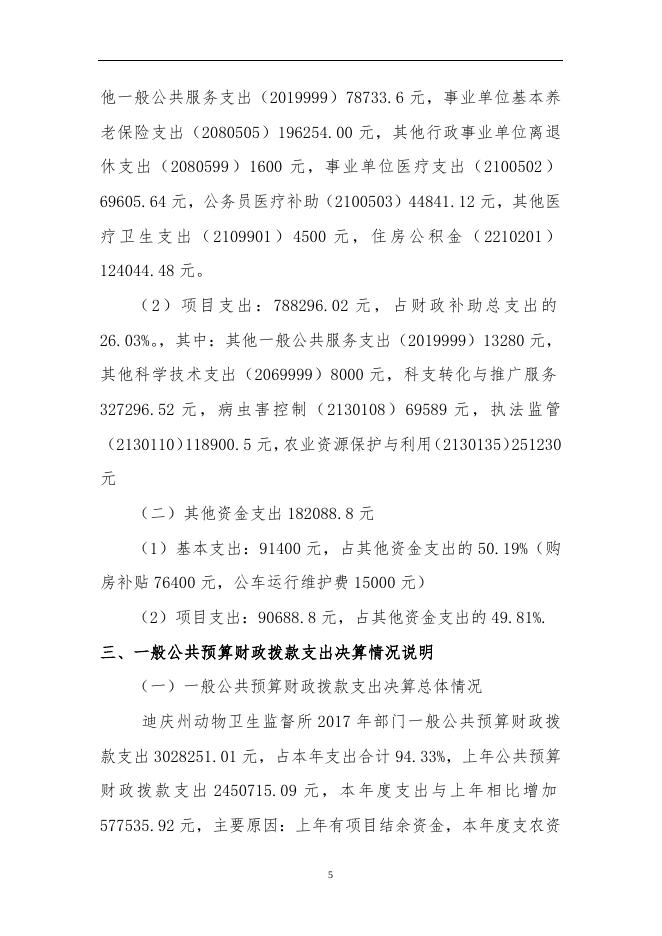 动监所2017年度部门决算公开说明.doc