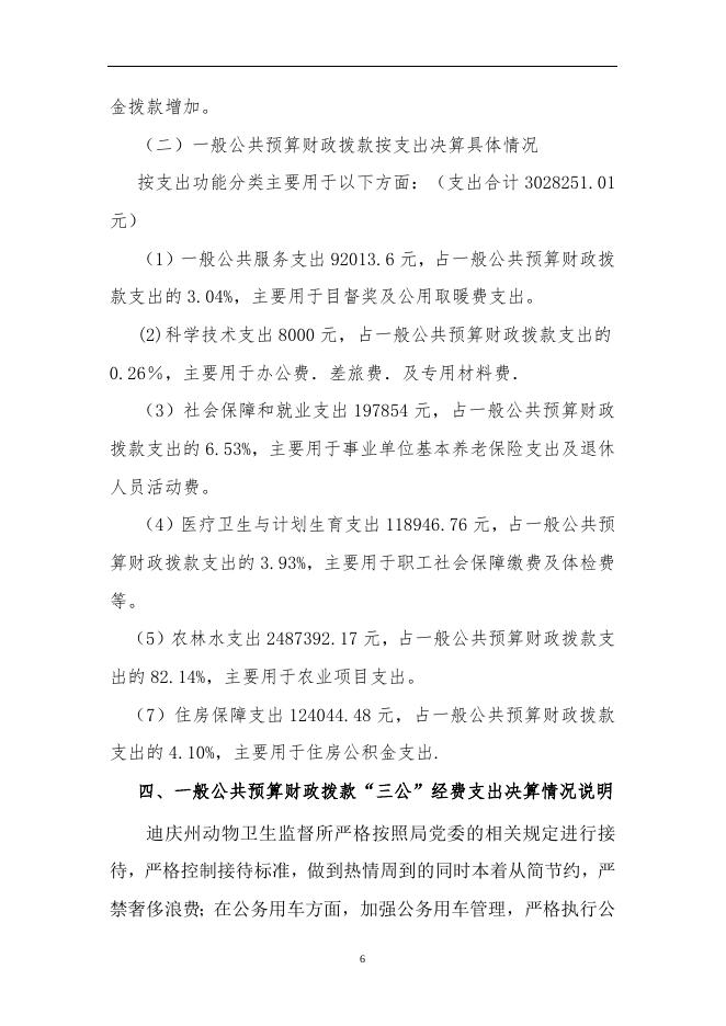 动监所2017年度部门决算公开说明.doc