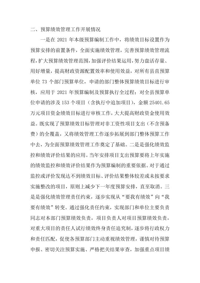 4—宽甸县2021年度预算绩效管理工作总结.pdf