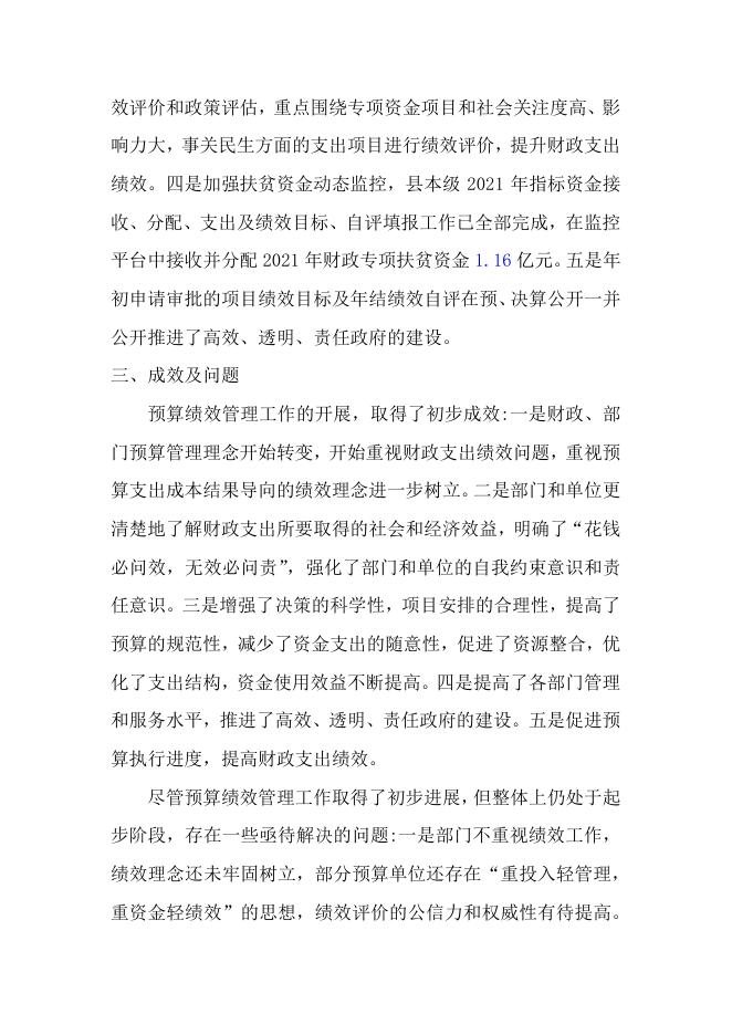 4—宽甸县2021年度预算绩效管理工作总结.pdf