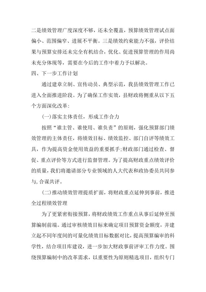 4—宽甸县2021年度预算绩效管理工作总结.pdf