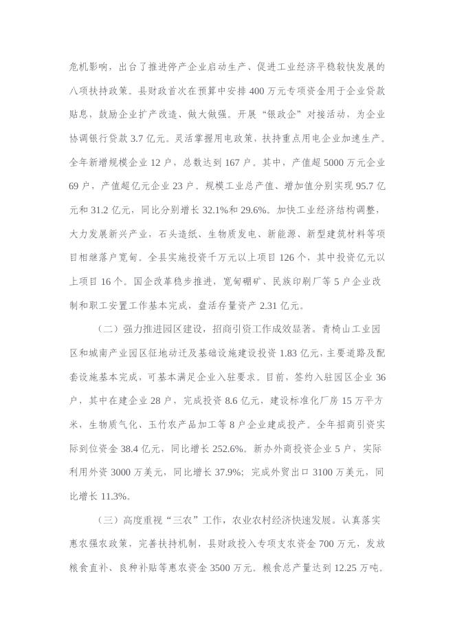 2009年政府工作报告.pdf