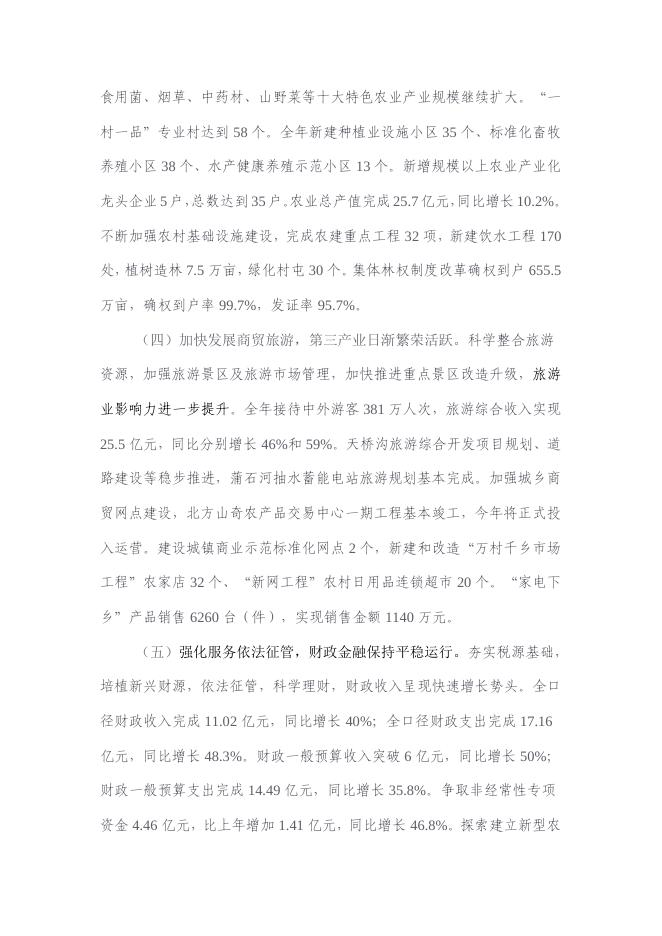2009年政府工作报告.pdf