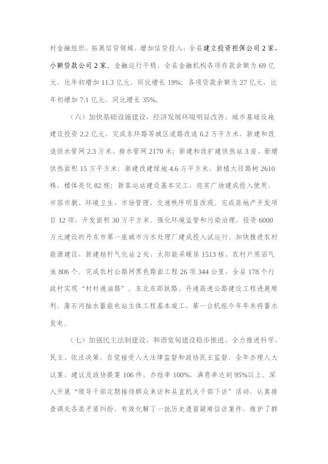 2009年政府工作报告.pdf