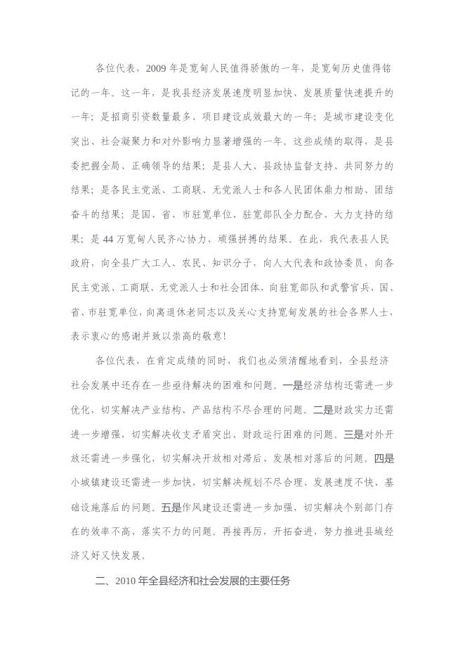 2009年政府工作报告.pdf