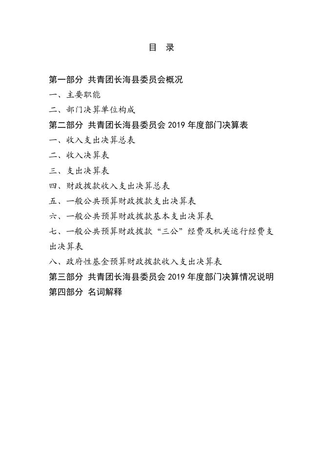 2019年度团委决算说明公开_.pdf