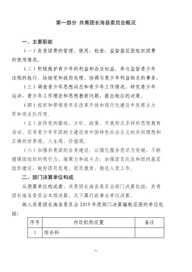 2019年度团委决算说明公开_.pdf