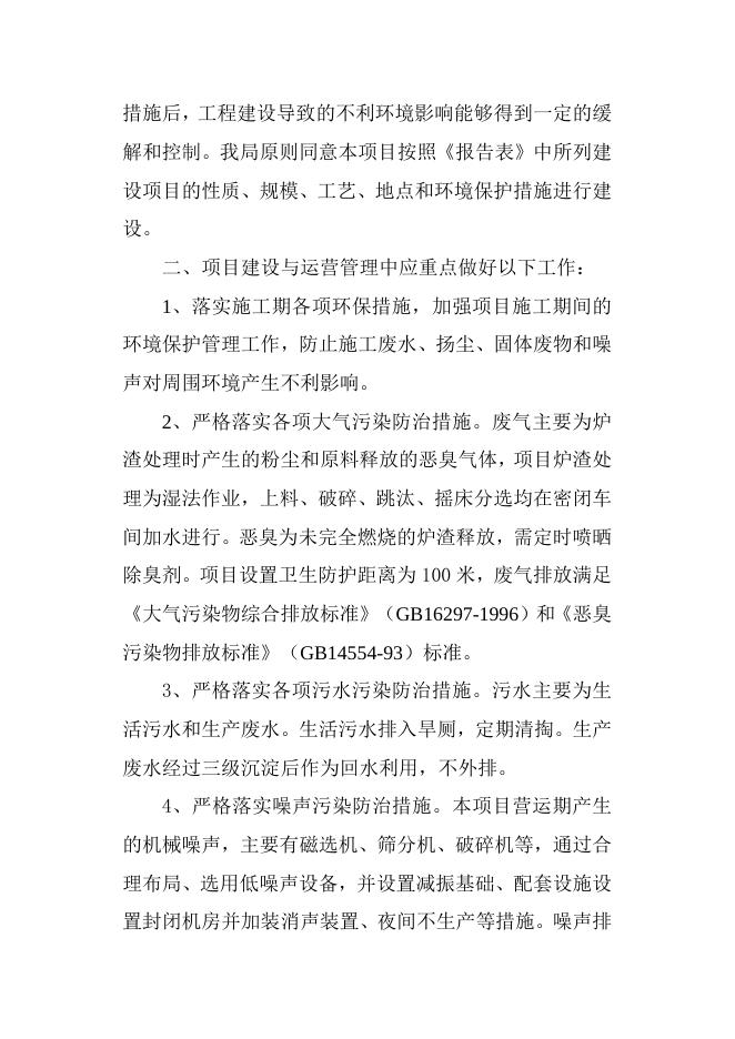 葫龙环审字【2022】第5号.doc