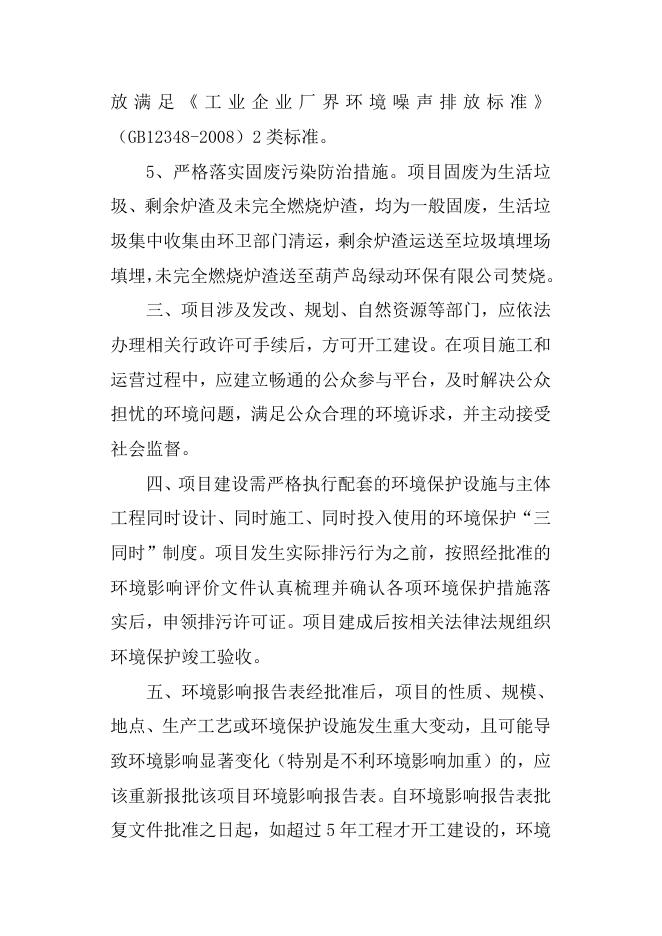葫龙环审字【2022】第5号.doc