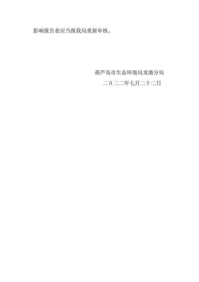 葫龙环审字【2022】第5号.doc