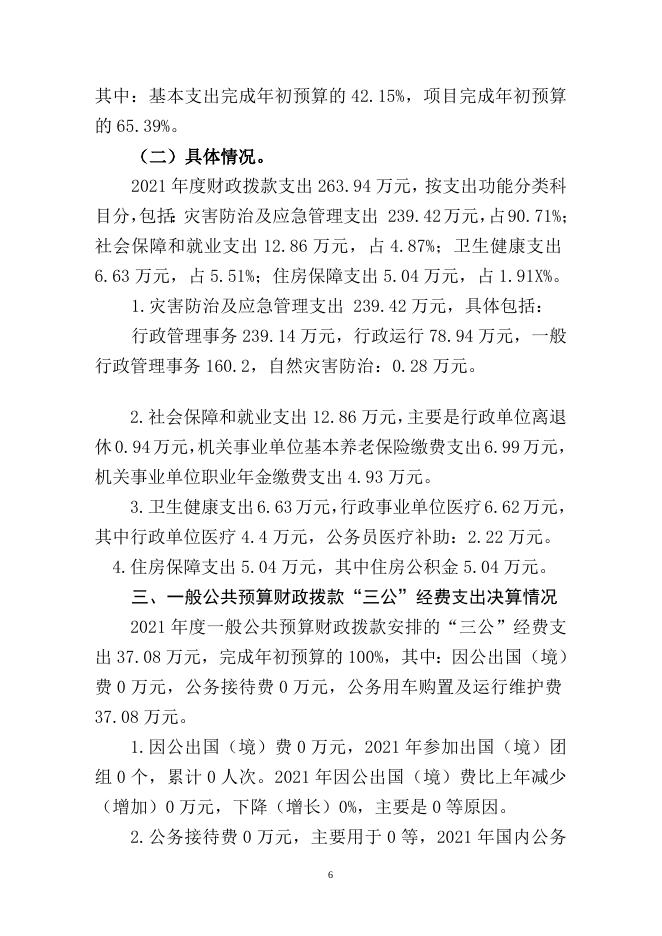 附件2：2021年度龙港区应急管理局决算公开.doc
