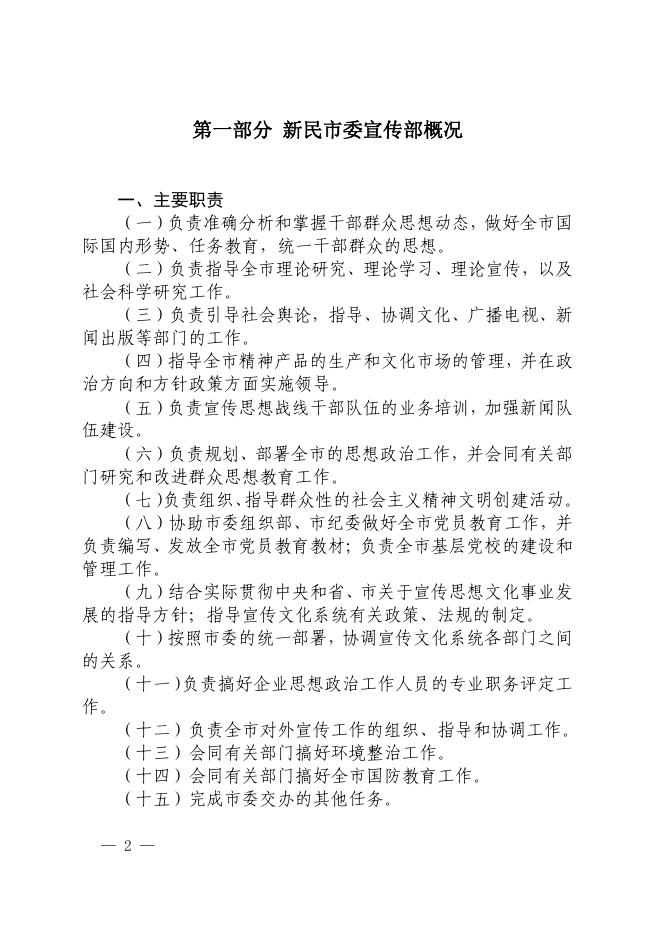 新民市委宣传部2020年部门预算（含三公经费预算）.pdf