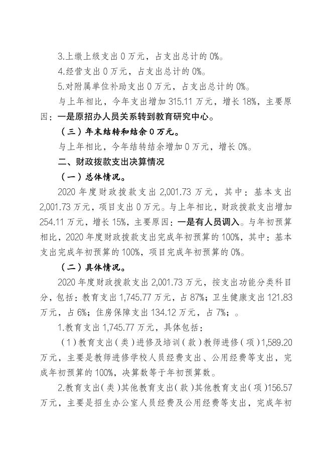 新民市教育研究中心2020年部门决算.pdf