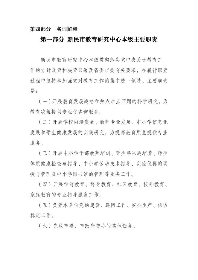 新民市教育研究中心2022年单位预算.pdf