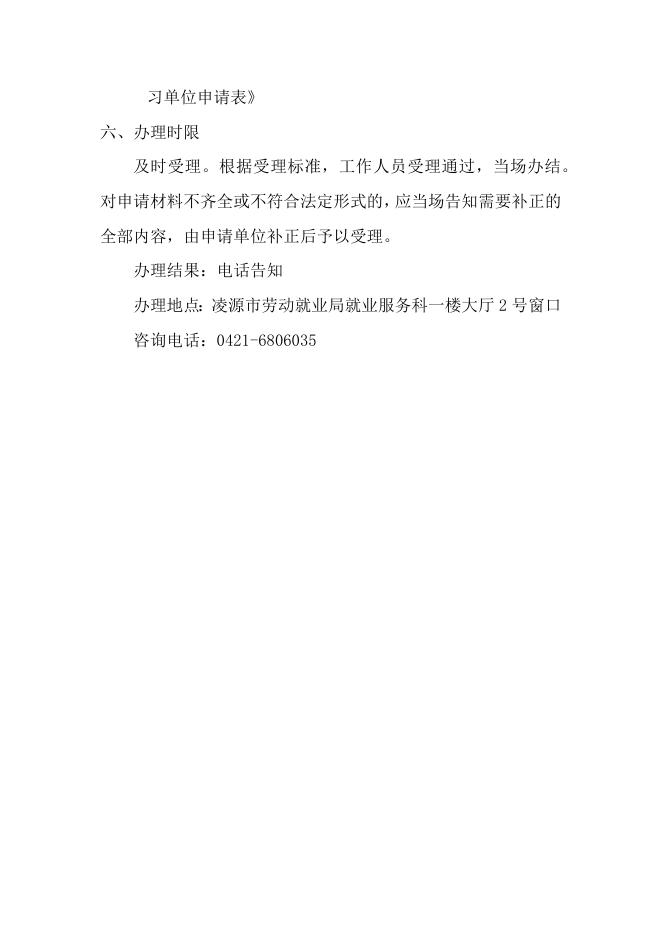 就业见习补贴申领办事指南.docx