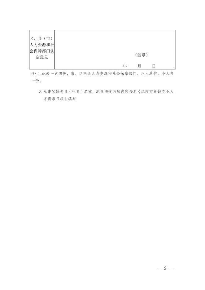 高校毕业生农村基层急需紧缺专业（行业）就业安家费申请表.docx