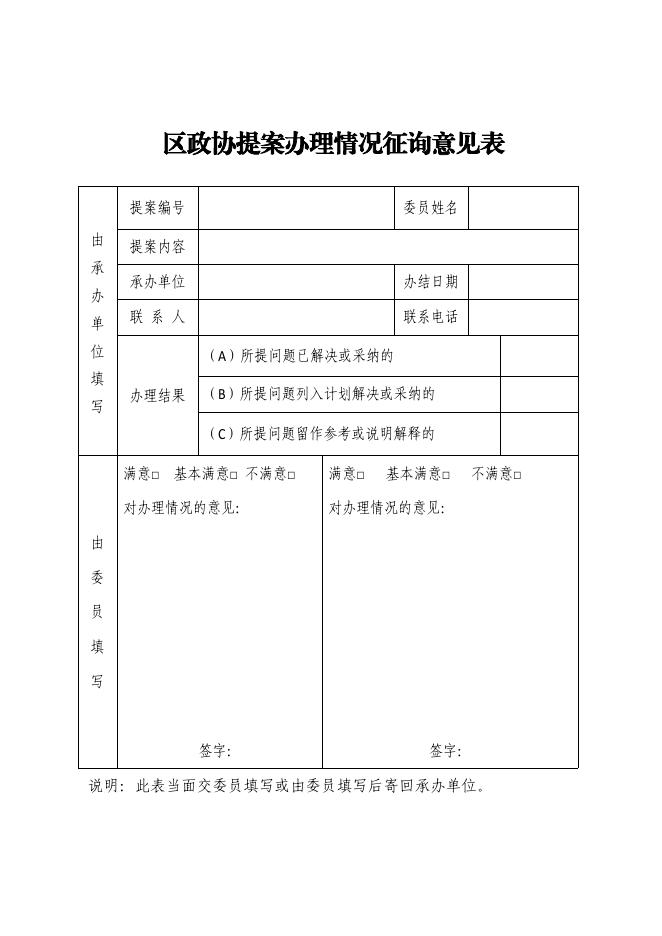 附件7 区级建议提案《办理情况征询意见表》.docx