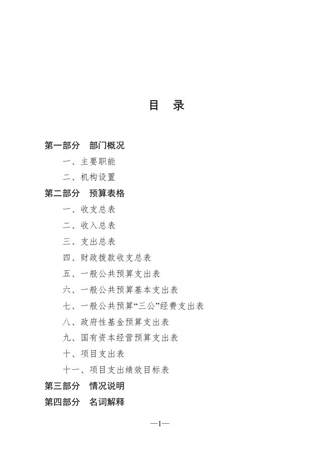 302068公主岭市杨大城子镇第三中学校2022年部门预算信息公开.pdf