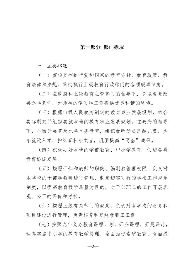302068公主岭市杨大城子镇第三中学校2022年部门预算信息公开.pdf