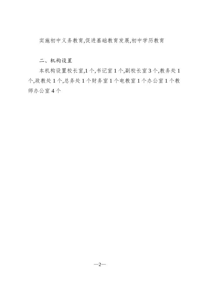 302030公主岭市朝阳坡镇中学校2022年部门预算信息公开.pdf