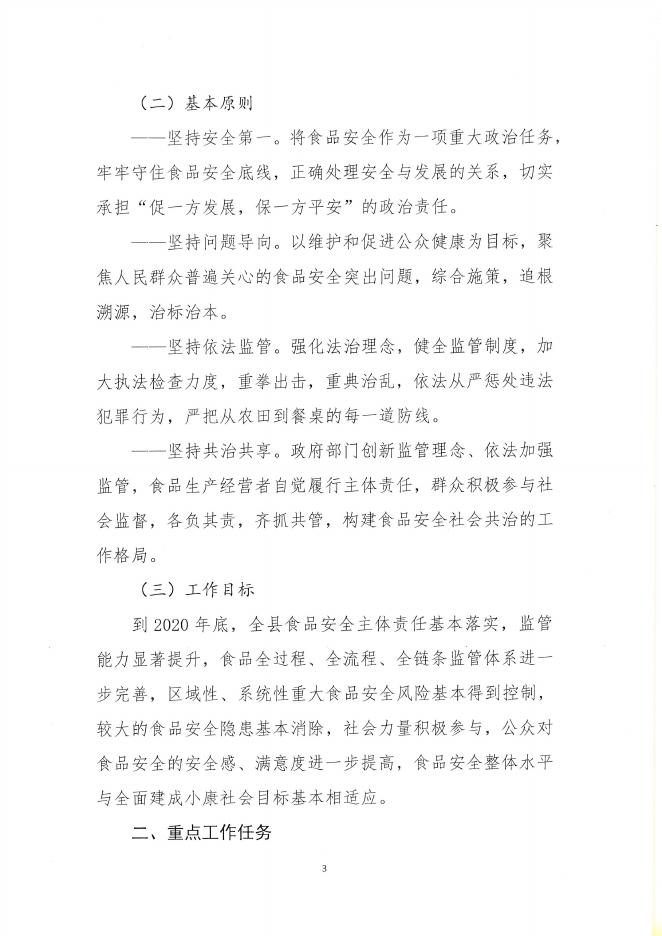 2020新宾满族自治县食品安全重点安排暨全市食品安全建设年工作实施方案.pdf