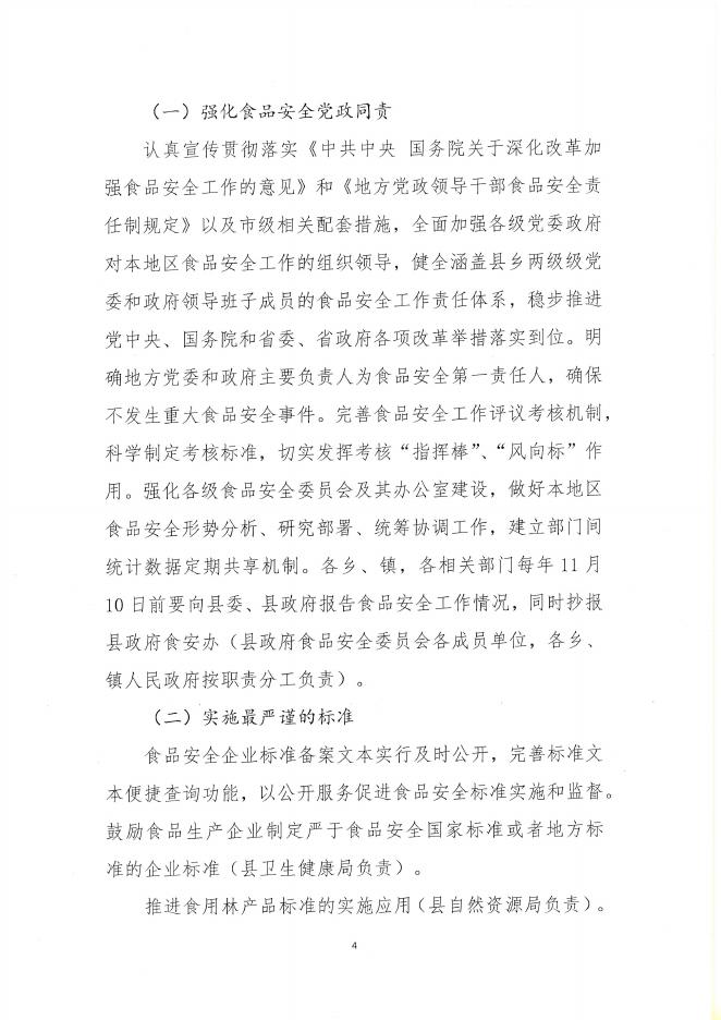 2020新宾满族自治县食品安全重点安排暨全市食品安全建设年工作实施方案.pdf