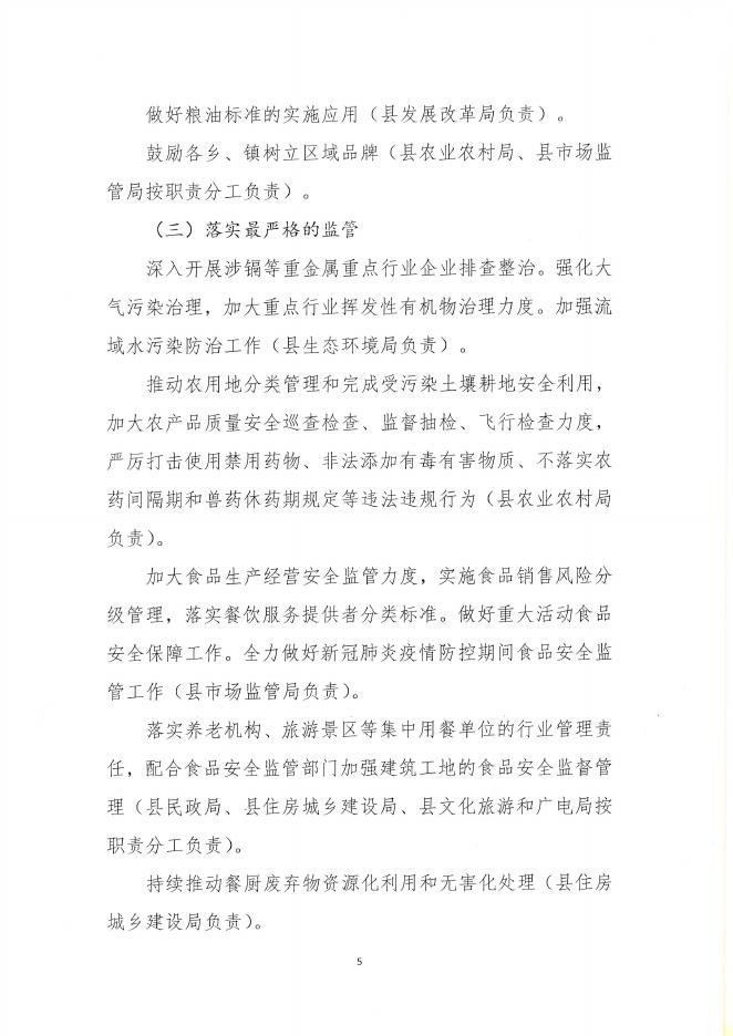 2020新宾满族自治县食品安全重点安排暨全市食品安全建设年工作实施方案.pdf