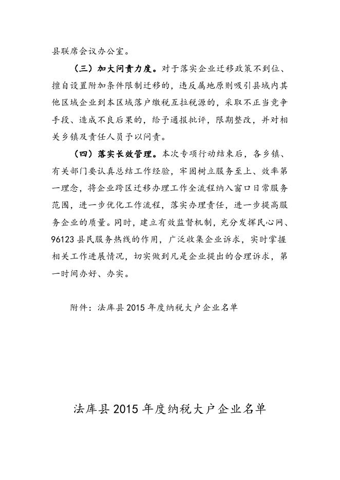 5、关于企业正常跨区迁移难专项整治行动方案.doc