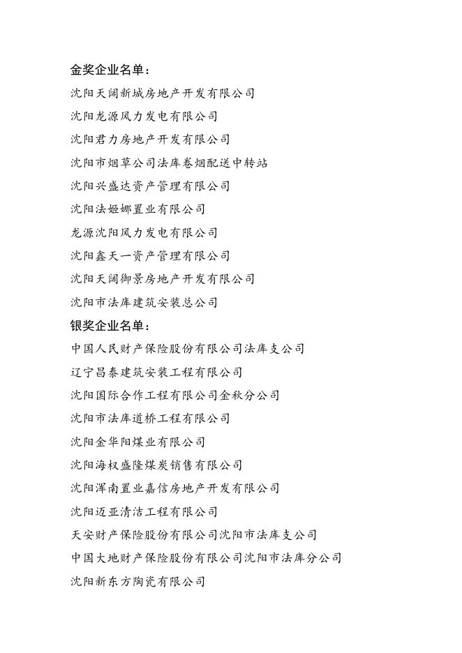 5、关于企业正常跨区迁移难专项整治行动方案.doc