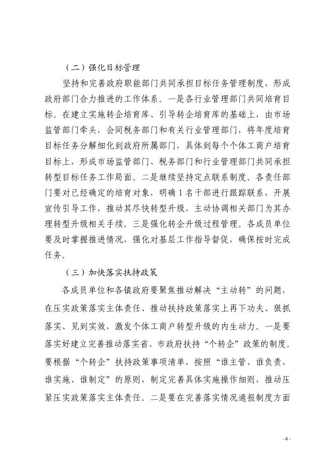 1号关于印发长海县2021年长海县个体工商户转型升级工作实施方案.pdf