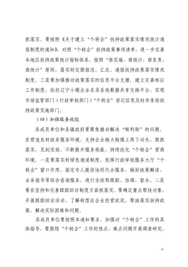 1号关于印发长海县2021年长海县个体工商户转型升级工作实施方案.pdf