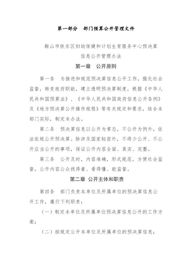 鞍山市铁东区妇幼保健和计划生育服务中心2023年单位预算.pdf