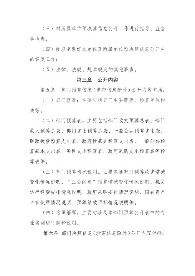 鞍山市铁东区妇幼保健和计划生育服务中心2023年单位预算.pdf