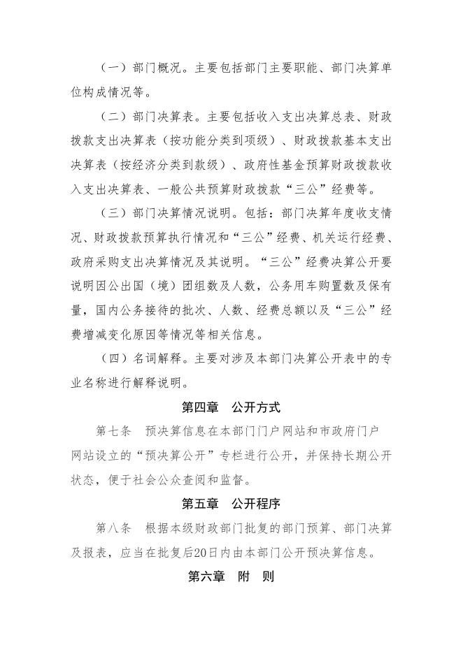 鞍山市铁东区妇幼保健和计划生育服务中心2023年单位预算.pdf