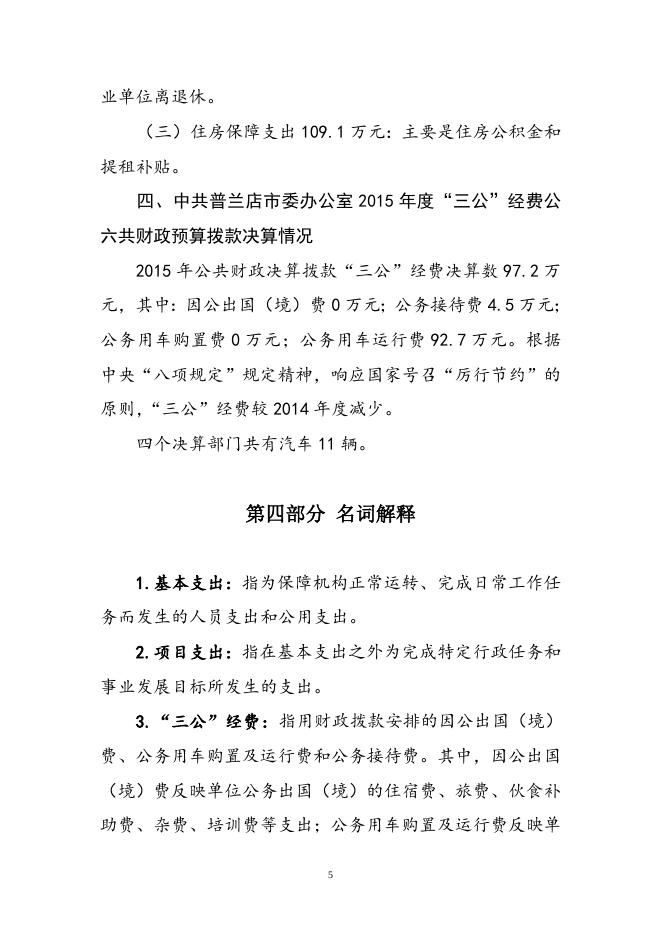 区委办2015年市直部门决算和“三公”经费公开.doc