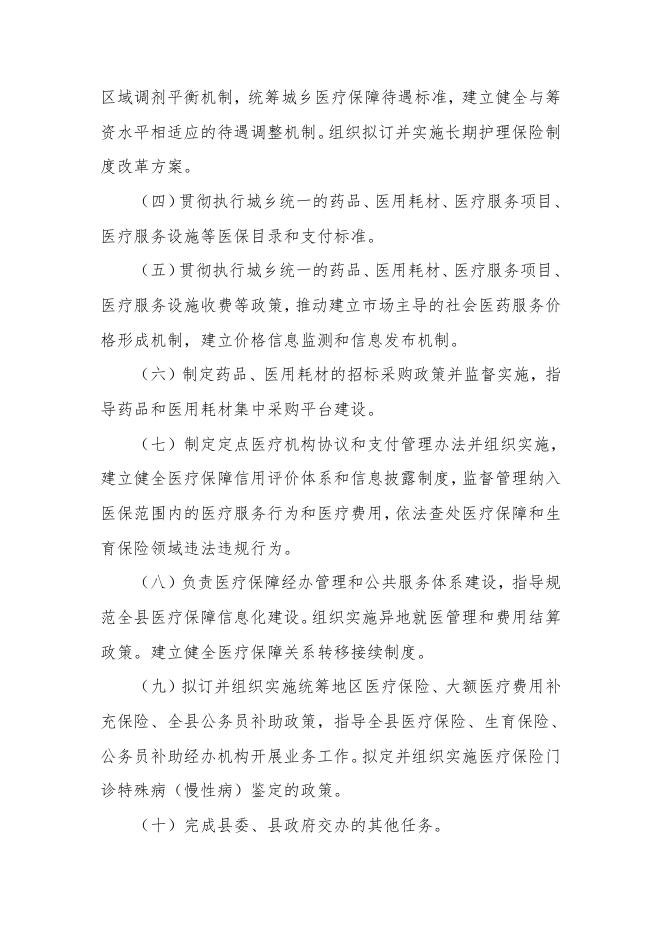 2021年新宾满族自治县医疗保障局预算和三公经费预算公开报告.doc
