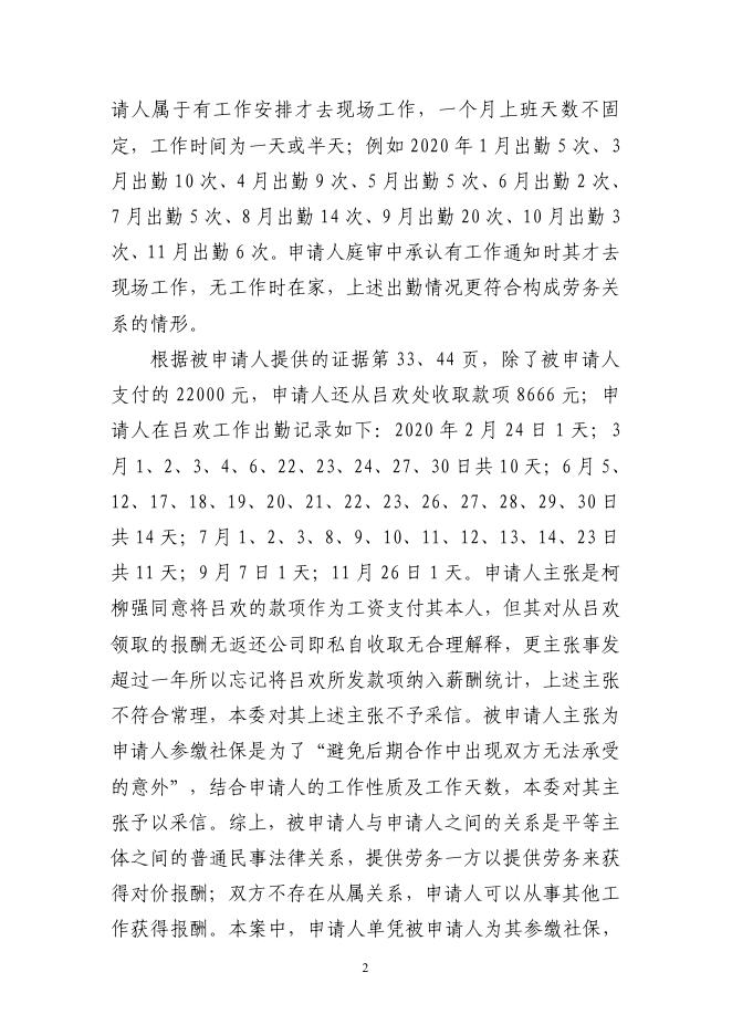 茂劳人仲案终字〔2022〕8号_黄成诉茂名市能球环保科技有限公司.pdf
