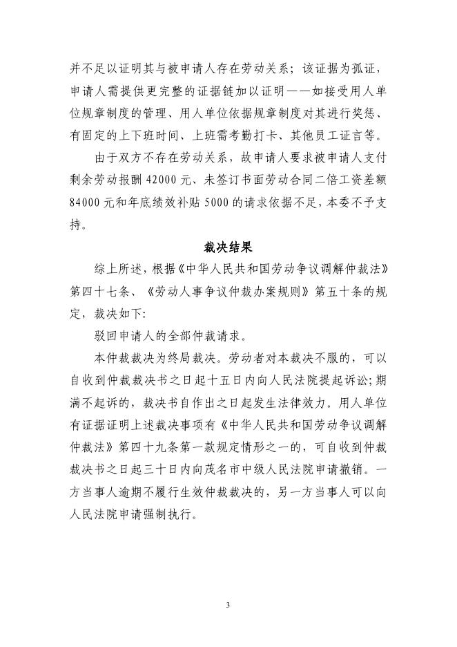茂劳人仲案终字〔2022〕8号_黄成诉茂名市能球环保科技有限公司.pdf