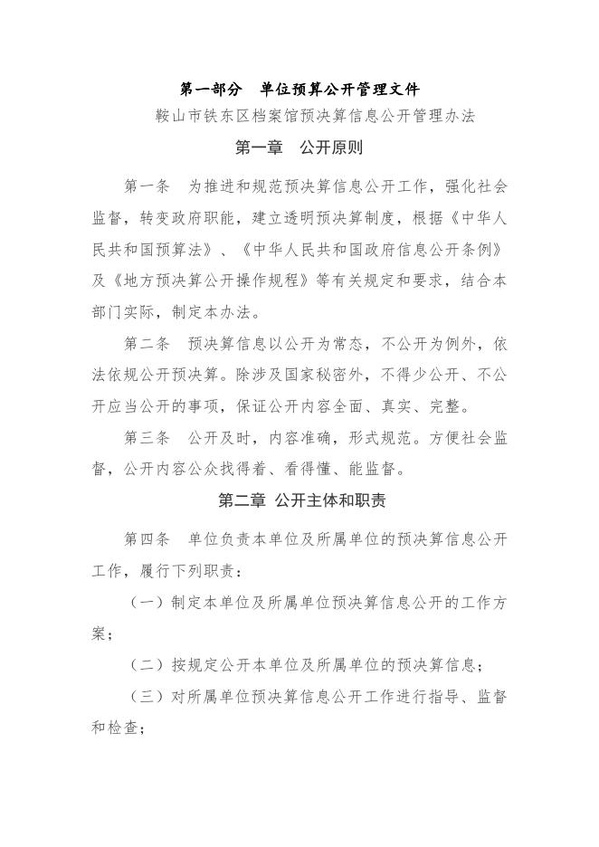 鞍山市铁东区档案馆2023年单位预算.pdf