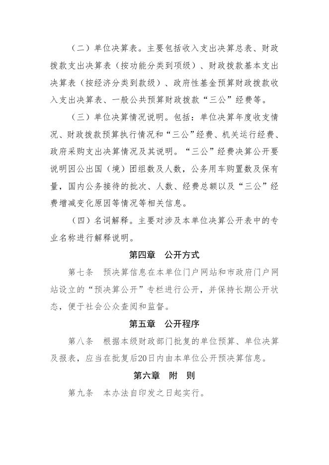 鞍山市铁东区档案馆2023年单位预算.pdf