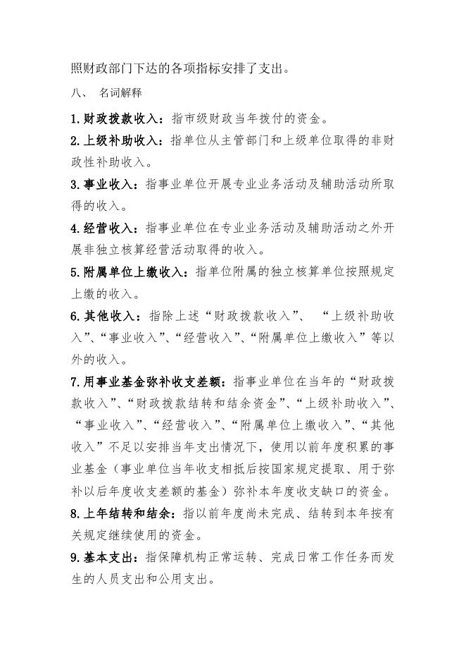 康平县动物疫病预防控制中心2017年决算文字说明.doc