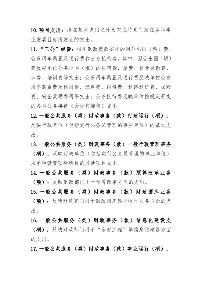 康平县动物疫病预防控制中心2017年决算文字说明.doc