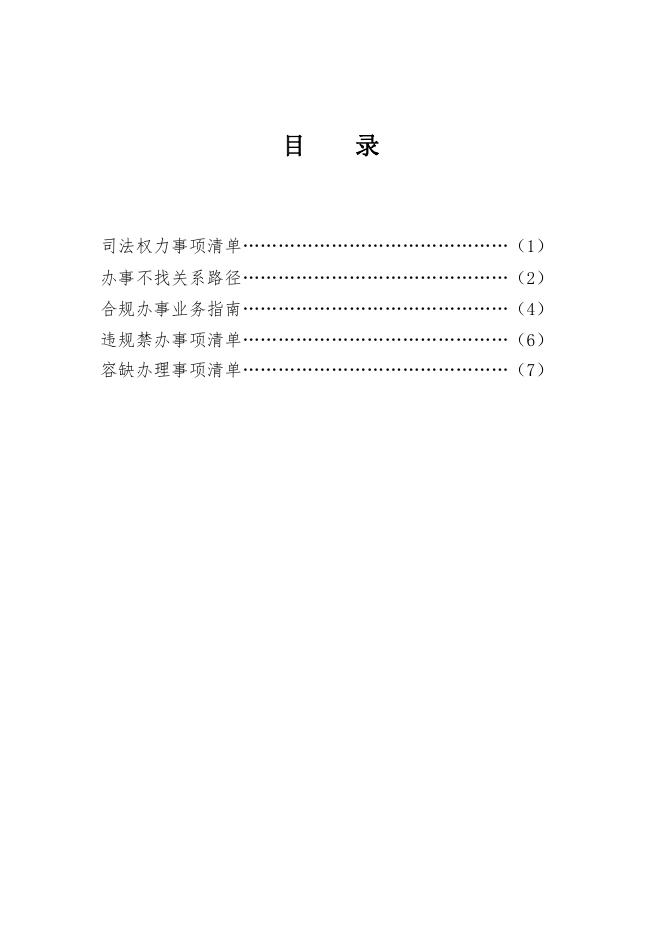 白塔区司法局办事不找关系指南.pdf